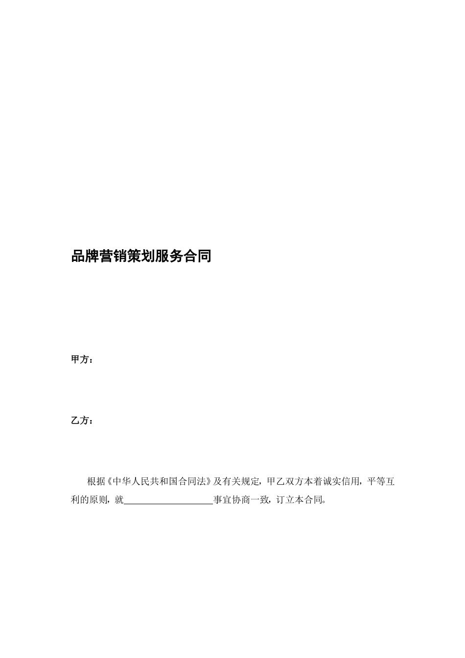 品牌营销策划服务合同(同名3241)_第3页