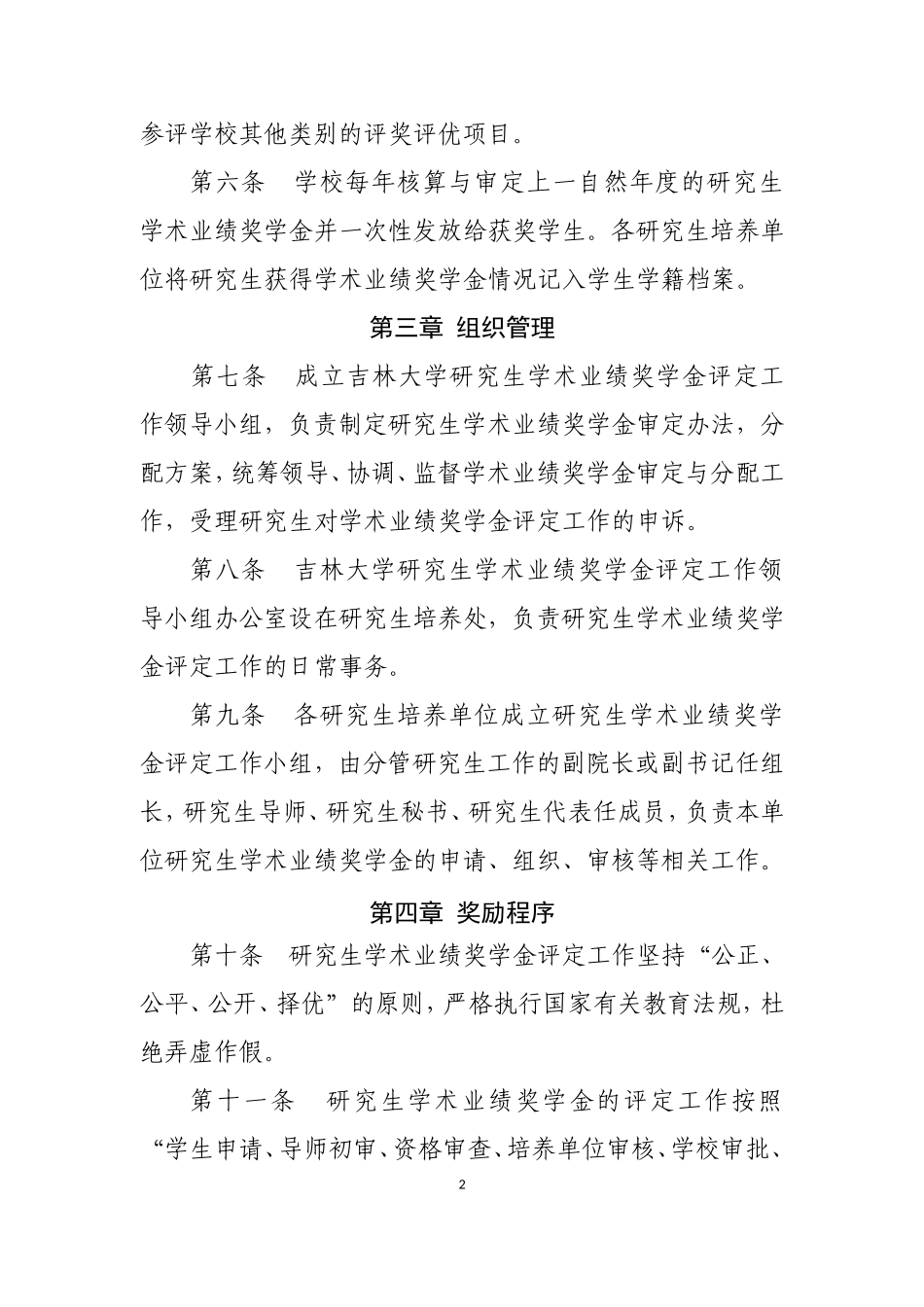 吉林大学研究生学术业绩奖学金评定暂行办法_第2页