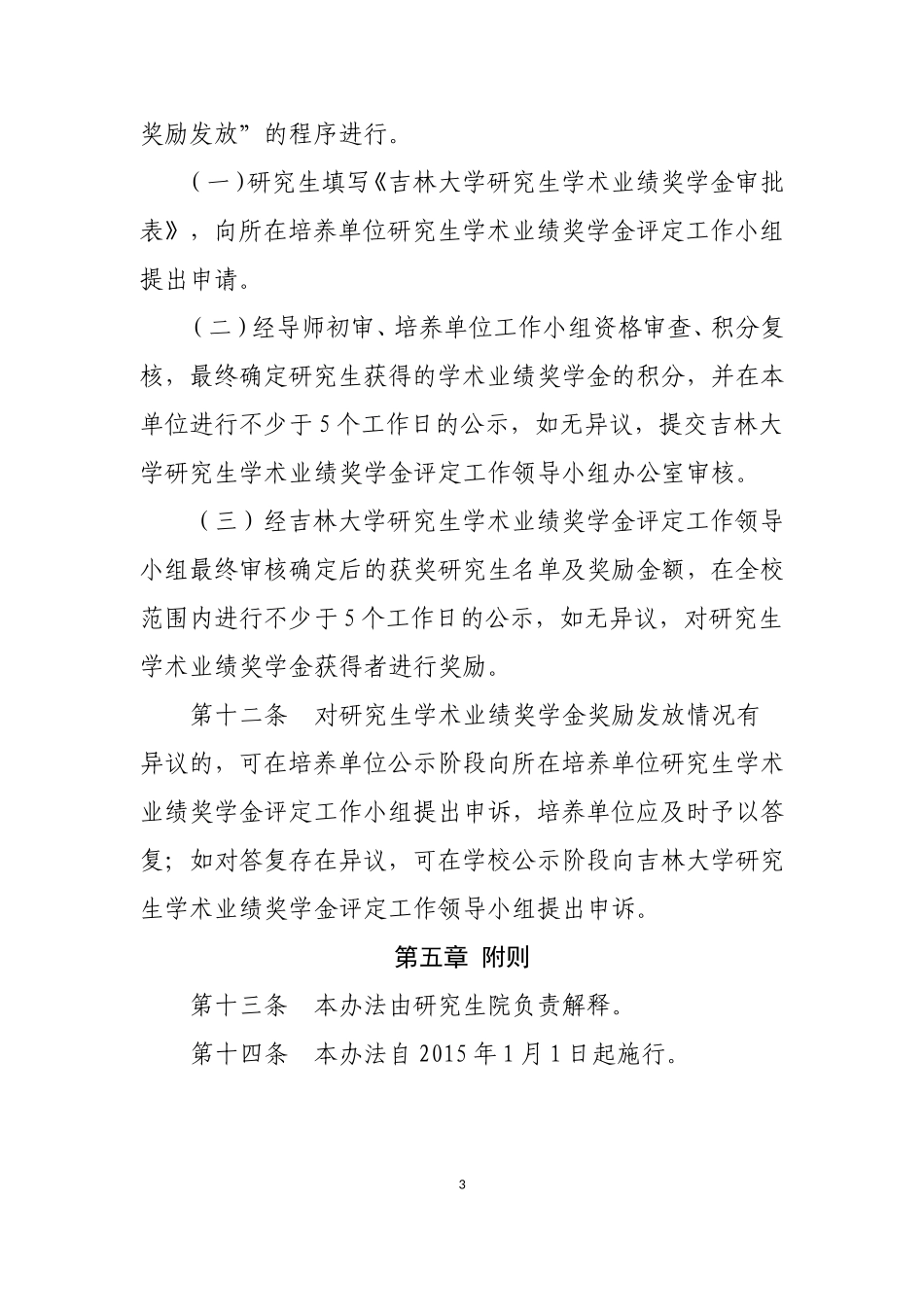吉林大学研究生学术业绩奖学金评定暂行办法_第3页