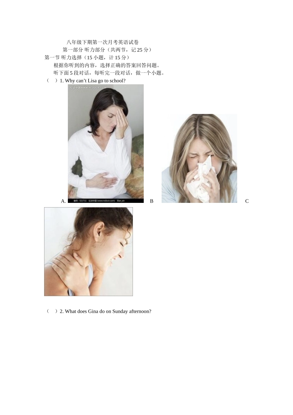 八年级下期第一次月考英语试卷-2_第1页