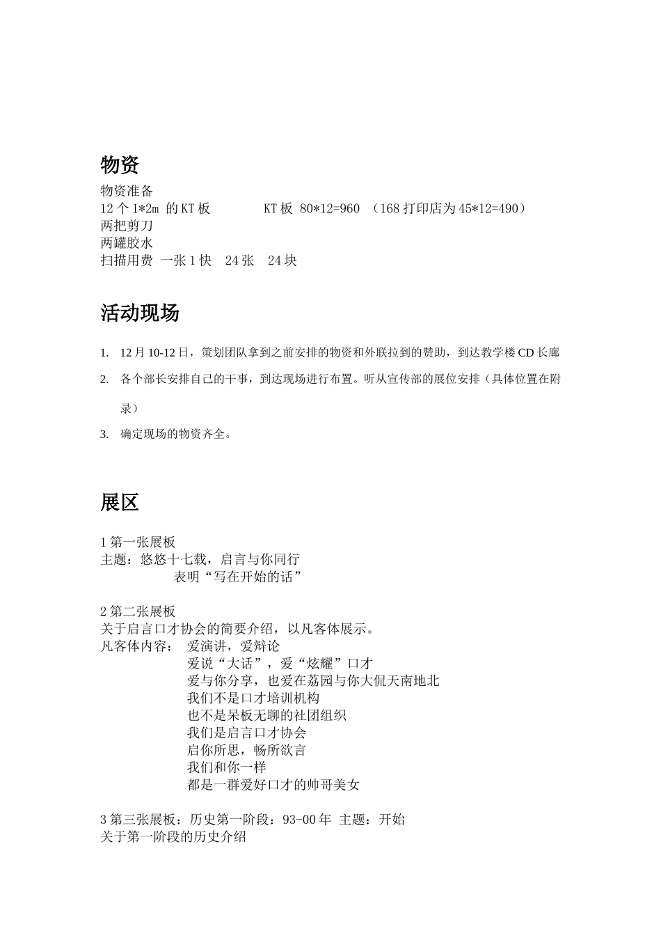 启言展区策划_第2页