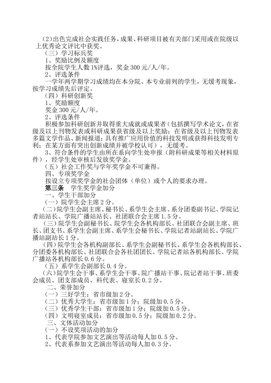 吉林工商学院优秀学生奖学金评定办法_第2页