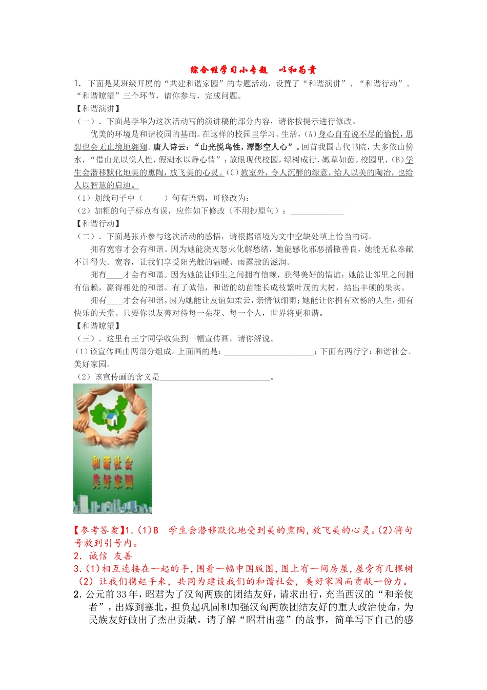 八年级下《以和为贵》专项知识点练习及答案_第1页