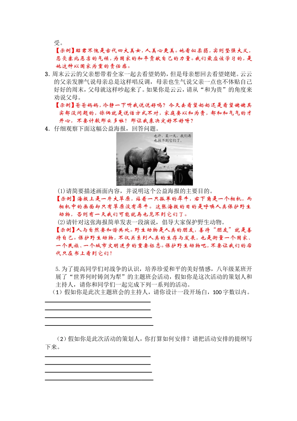 八年级下《以和为贵》专项知识点练习及答案_第2页