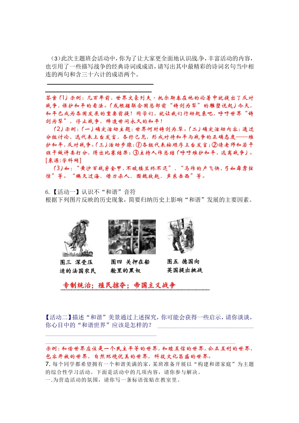 八年级下《以和为贵》专项知识点练习及答案_第3页