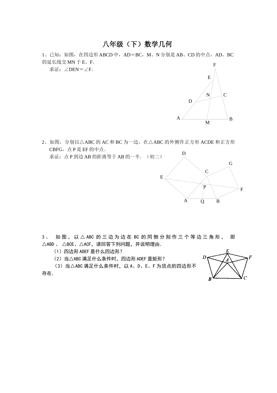 八年级下期末考试几何难题突破_第1页