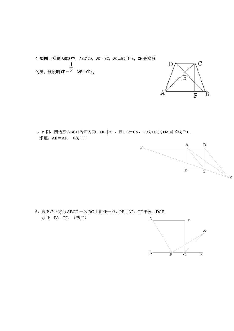 八年级下期末考试几何难题突破_第2页