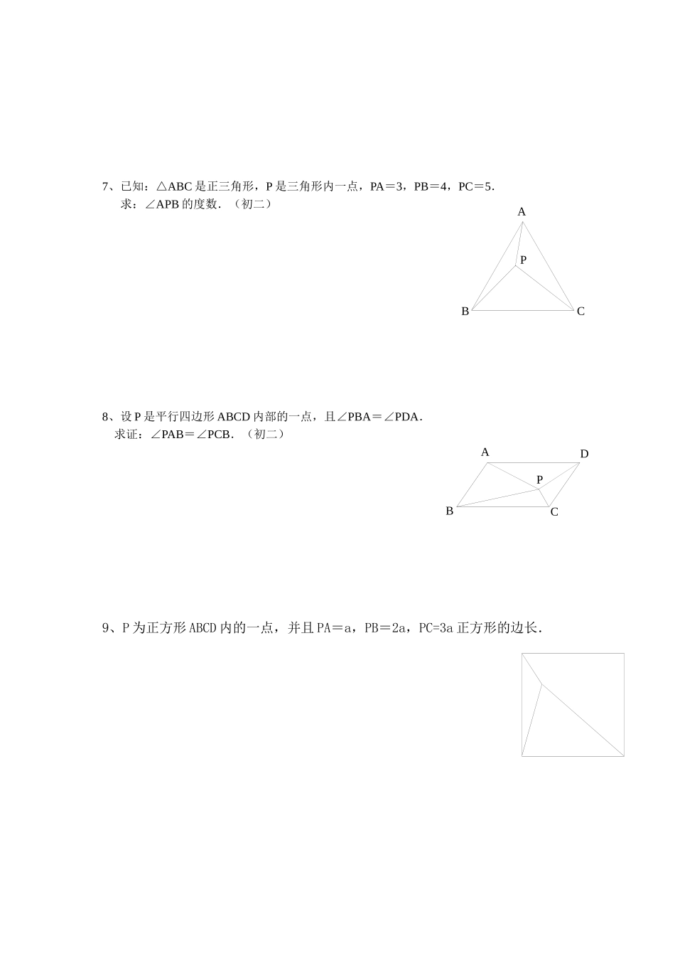 八年级下期末考试几何难题突破_第3页