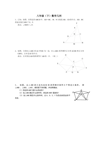 八年级下期末考试几何难题突破