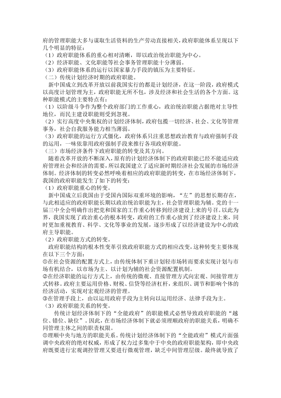 公共管理学论文_第2页