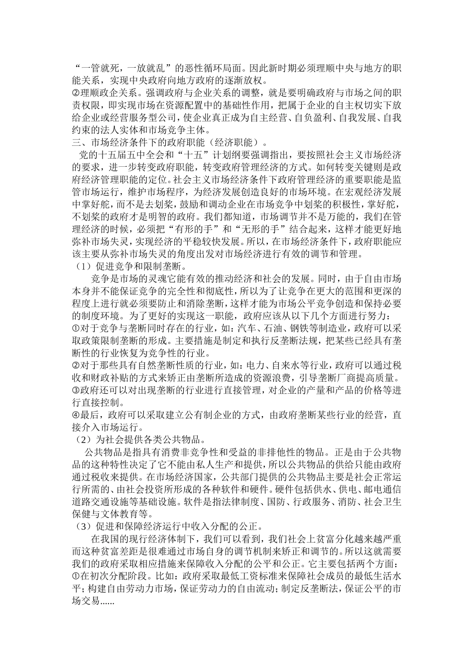 公共管理学论文_第3页