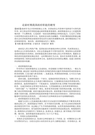 公共管理学论文