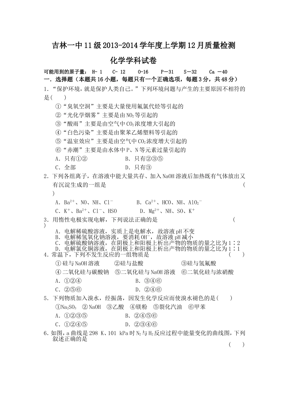 吉林省吉林一中2014届高三上学期12月月考化学试题Word版含答案_第1页