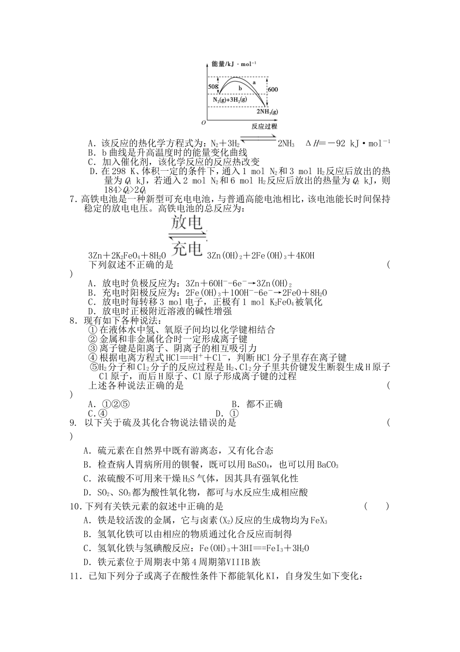 吉林省吉林一中2014届高三上学期12月月考化学试题Word版含答案_第2页