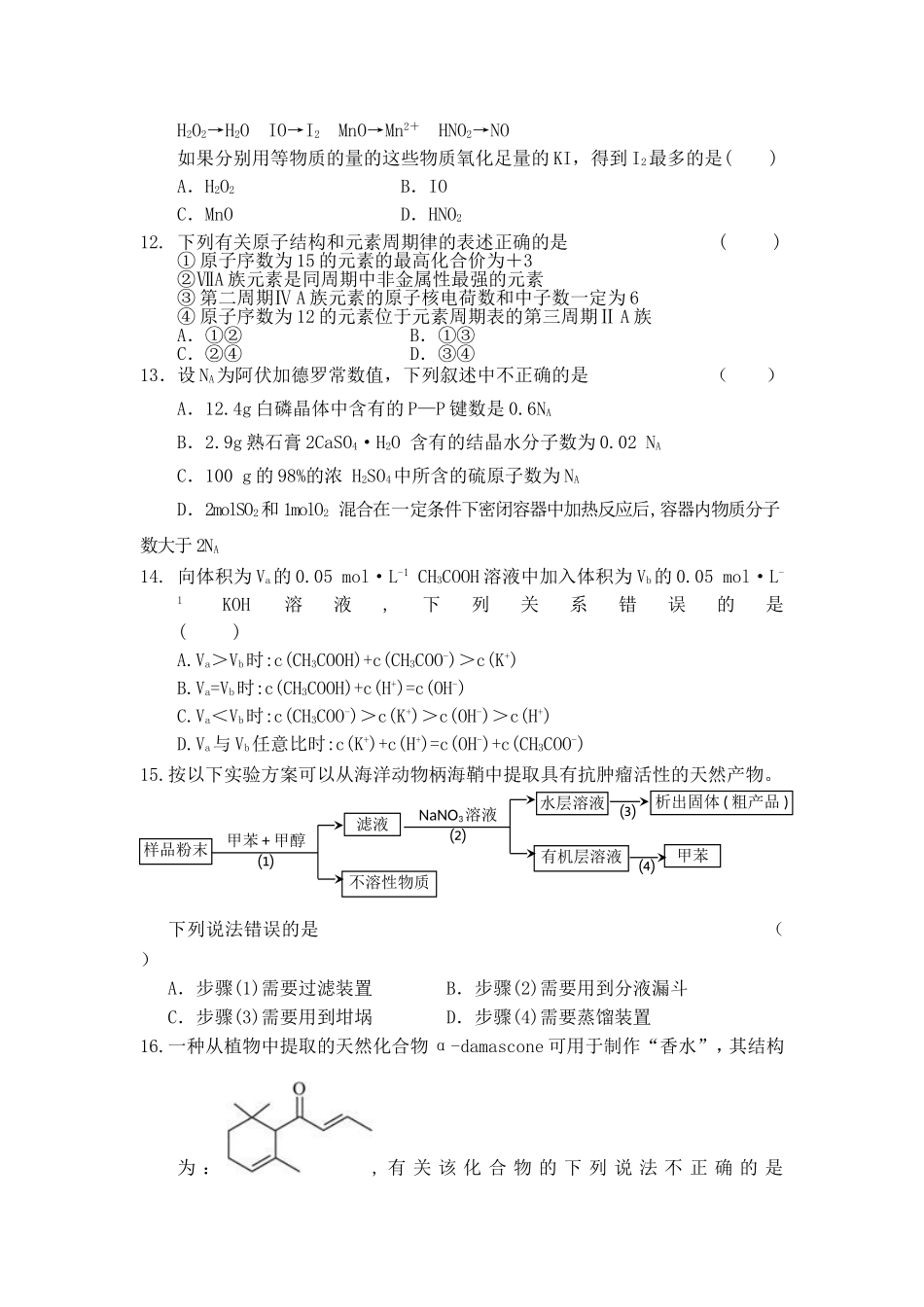 吉林省吉林一中2014届高三上学期12月月考化学试题Word版含答案_第3页