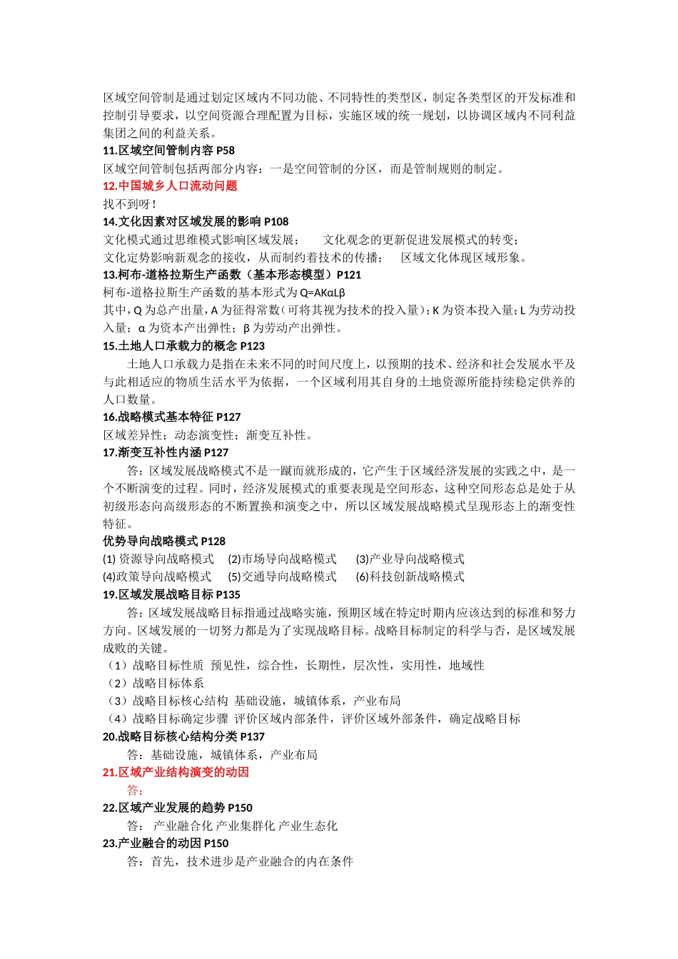 区域经济规划重点题目_第2页