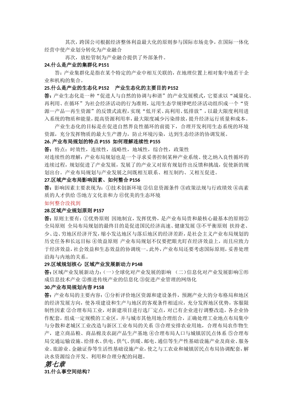 区域经济规划重点题目_第3页