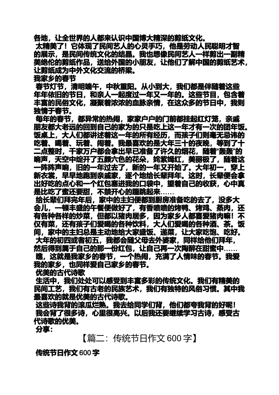 传统作文之传统节日作文_第2页