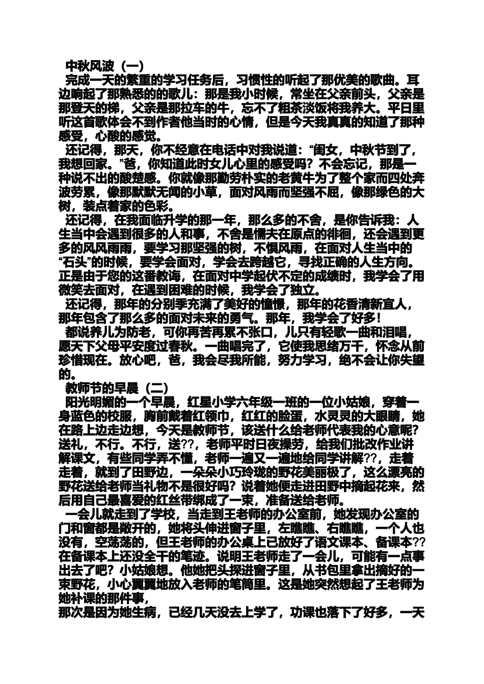 传统作文之传统节日作文_第3页