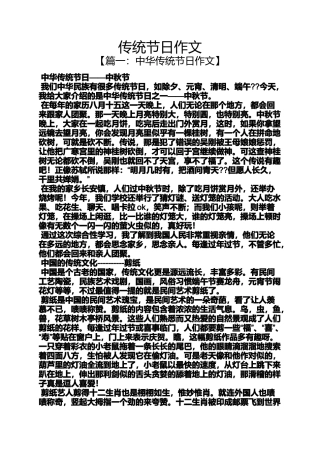传统作文之传统节日作文