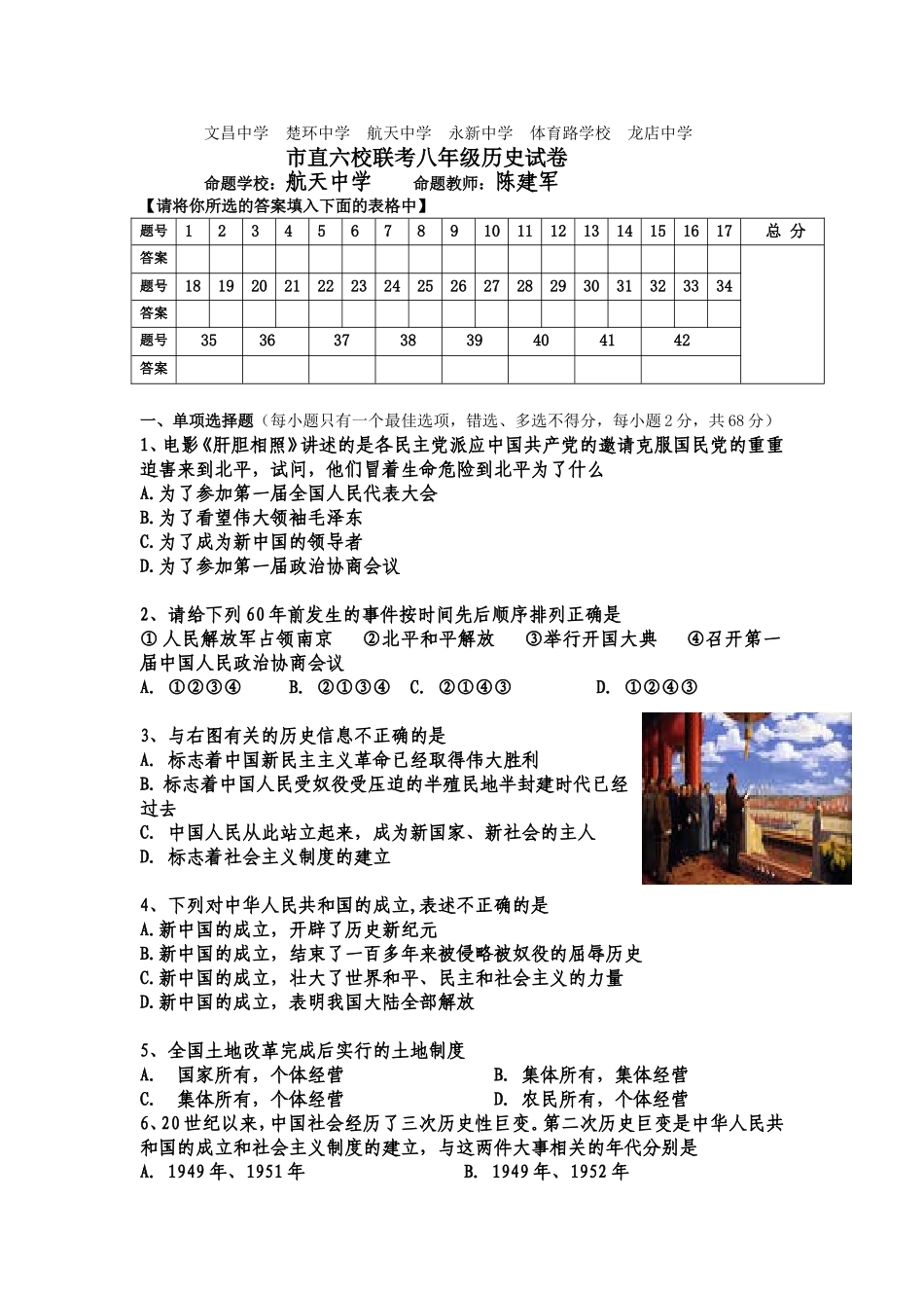 八年级下期末考试试卷zuihou_第1页