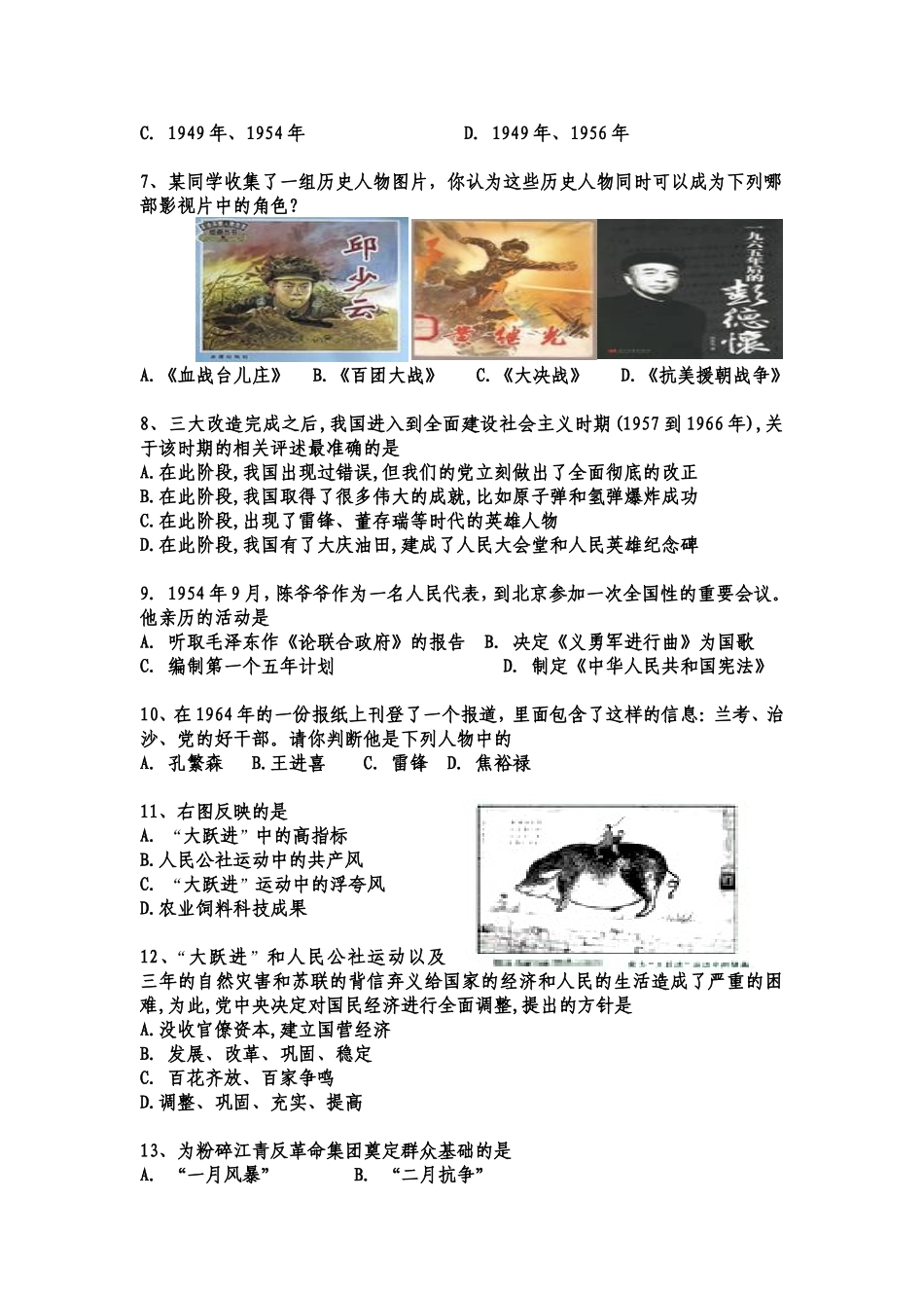 八年级下期末考试试卷zuihou_第2页