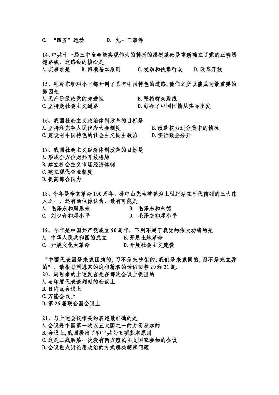 八年级下期末考试试卷zuihou_第3页