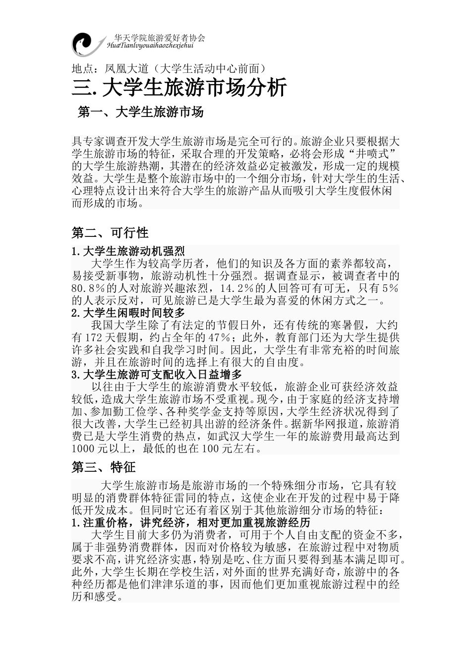 厦门旅游文化展外联策划书_第2页