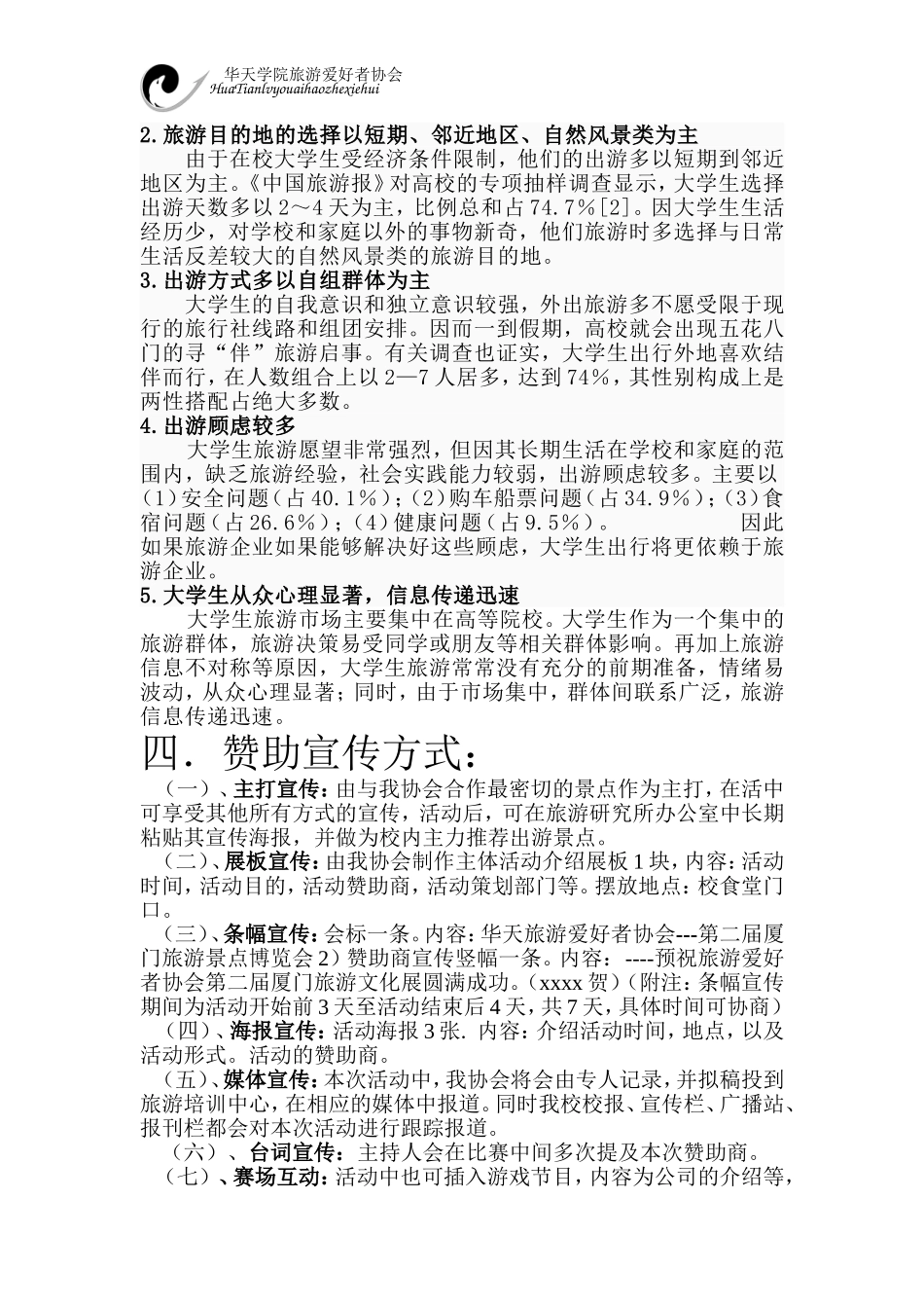 厦门旅游文化展外联策划书_第3页