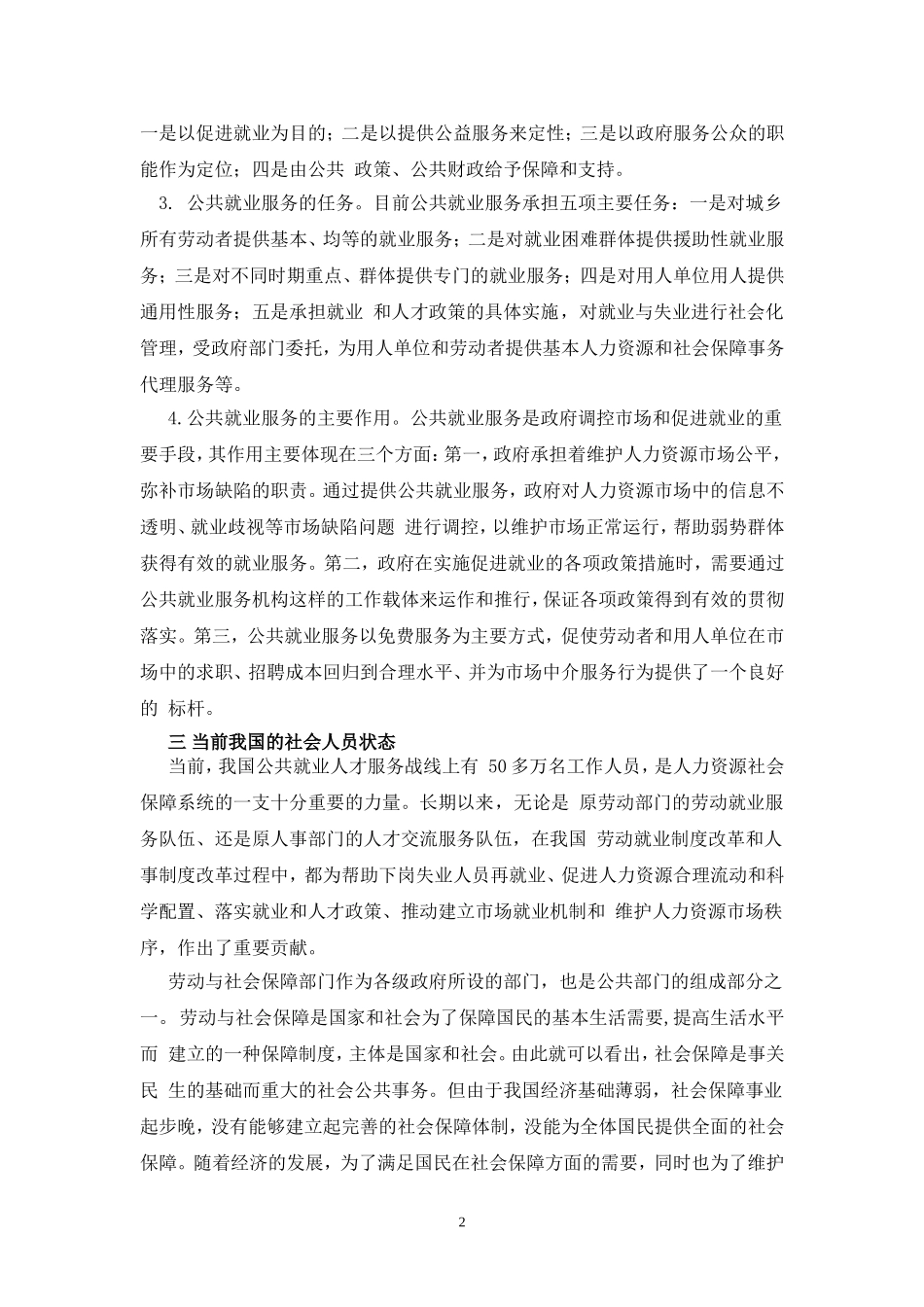 公共就业与人力资源管理论文_第2页