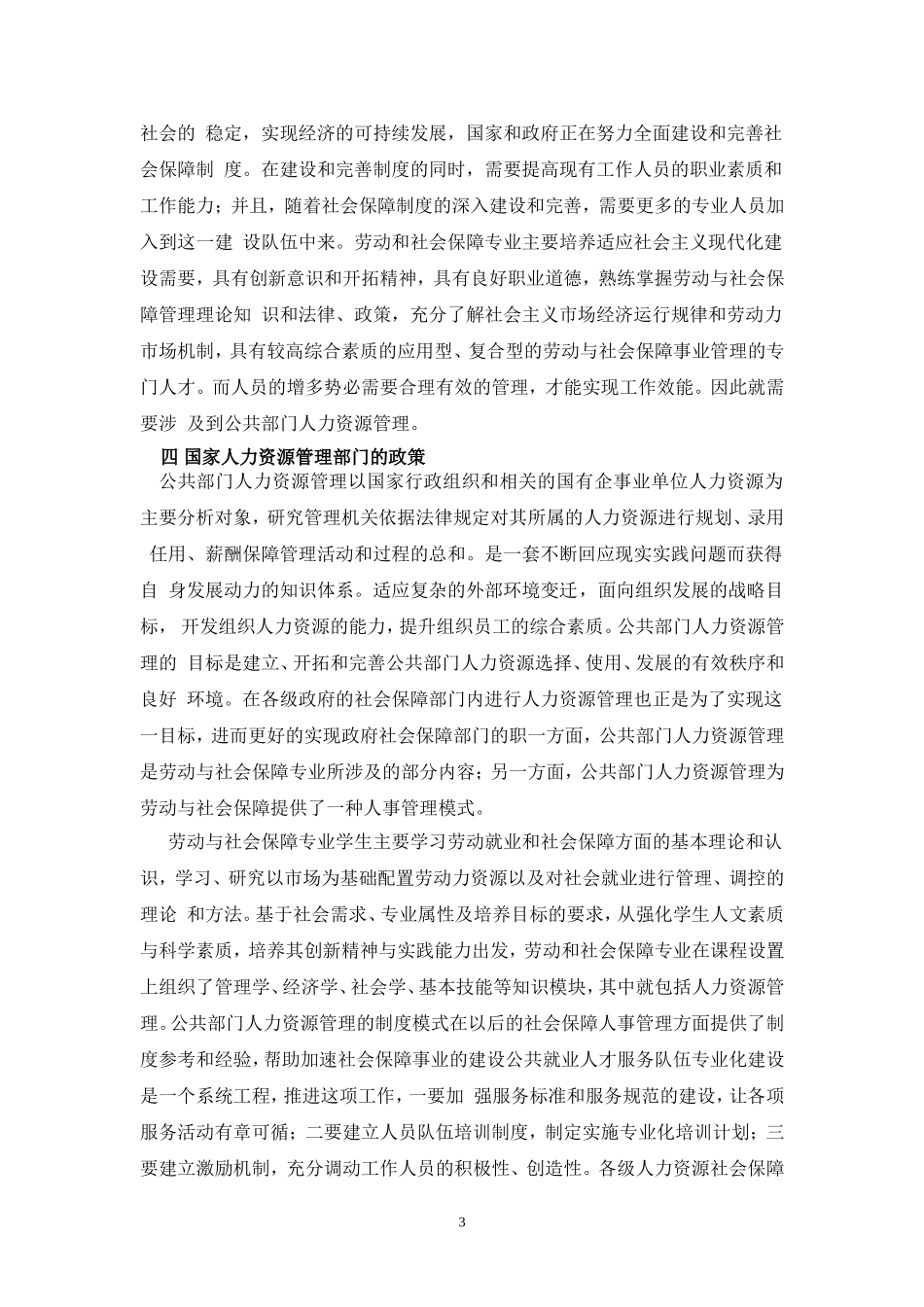 公共就业与人力资源管理论文_第3页