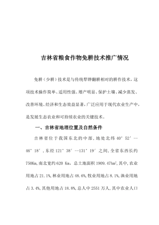 吉林省粮食作物免耕栽培技术