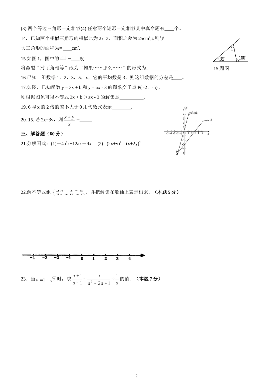 八年级下期末模拟试卷_第2页