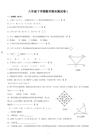 八年级下期末模拟试卷
