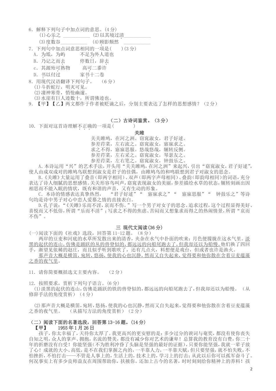 八年级下2018徐州市八下语文期中联考试卷-试卷_第2页