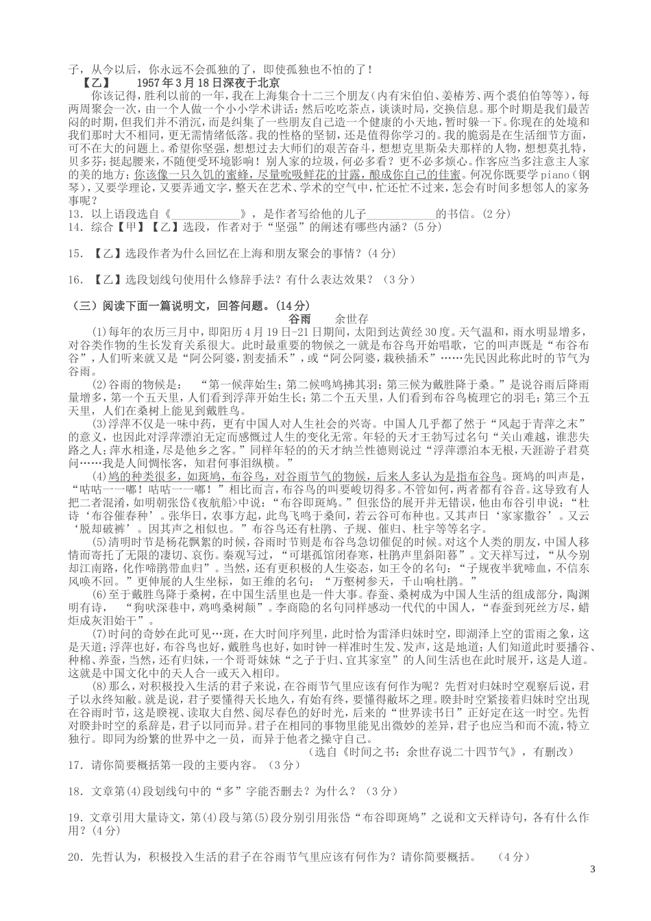 八年级下2018徐州市八下语文期中联考试卷-试卷_第3页