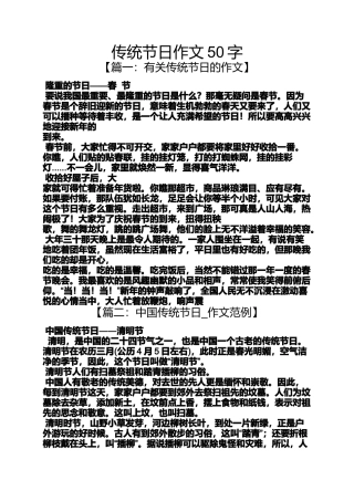 传统作文之传统节日作文50字