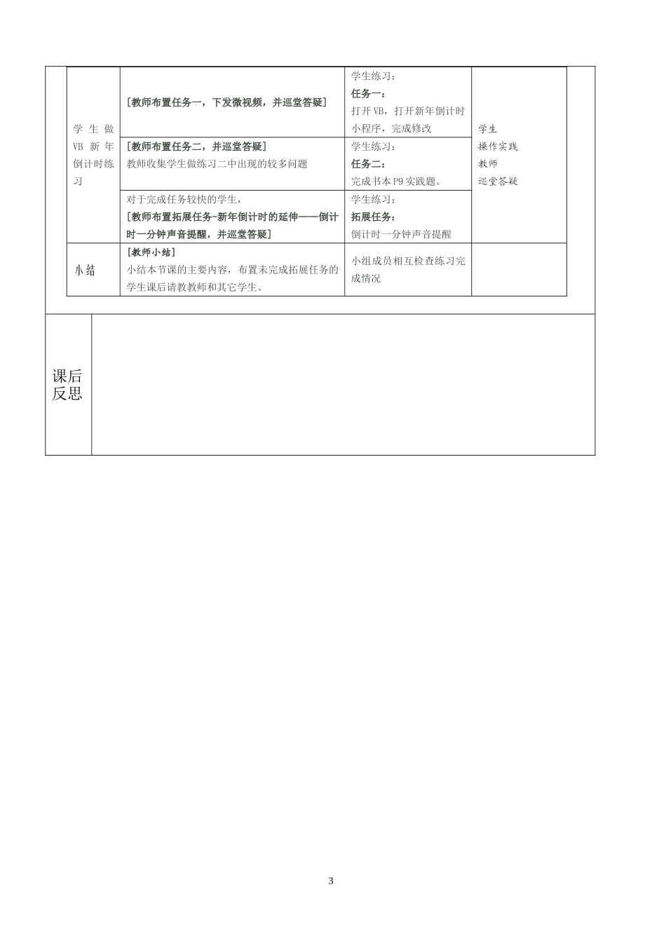 八年级下B版信息技术VB课程全套教案(粤教版)_第3页