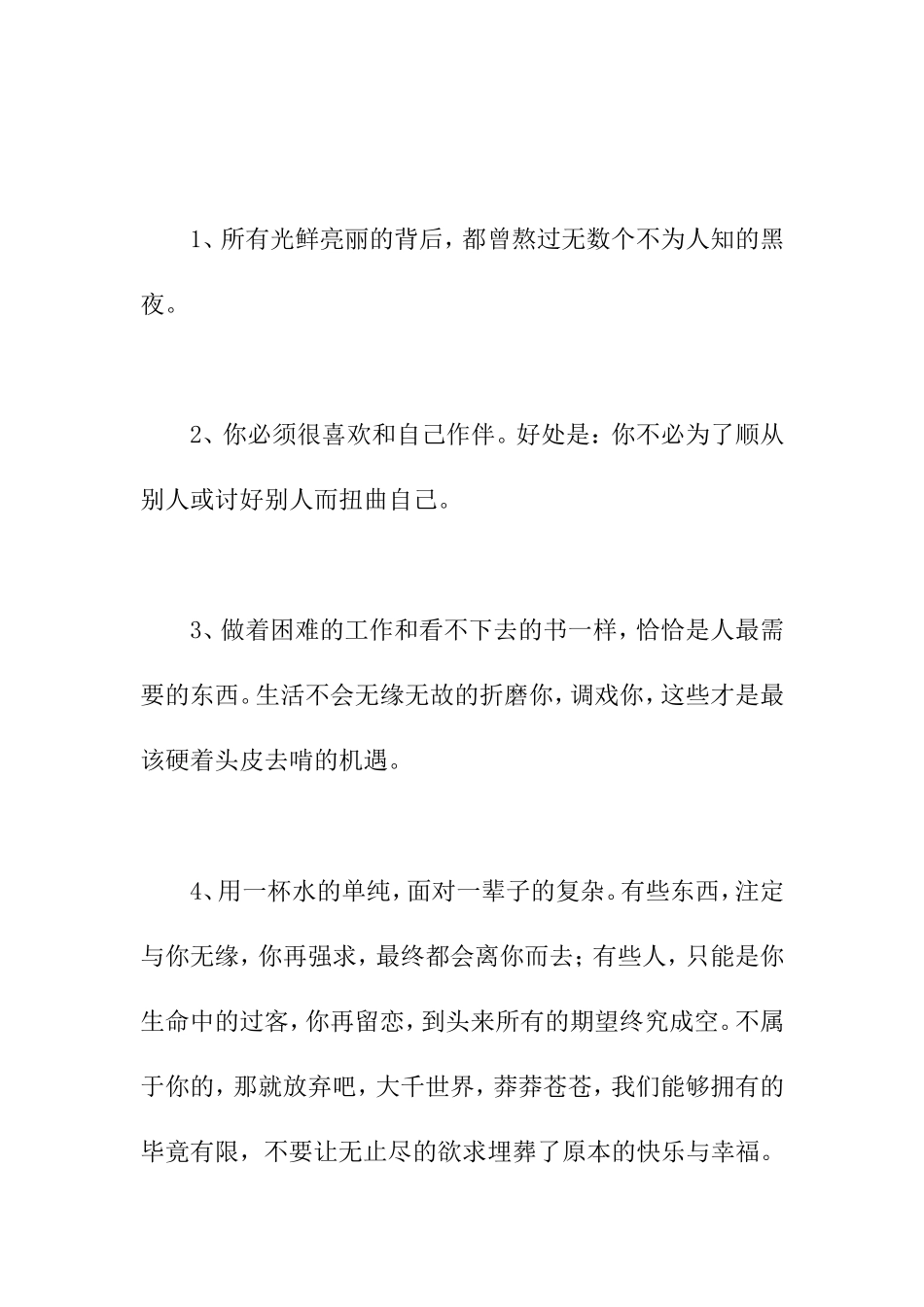 善良是优点没错-但不能成为你的弱点_第2页