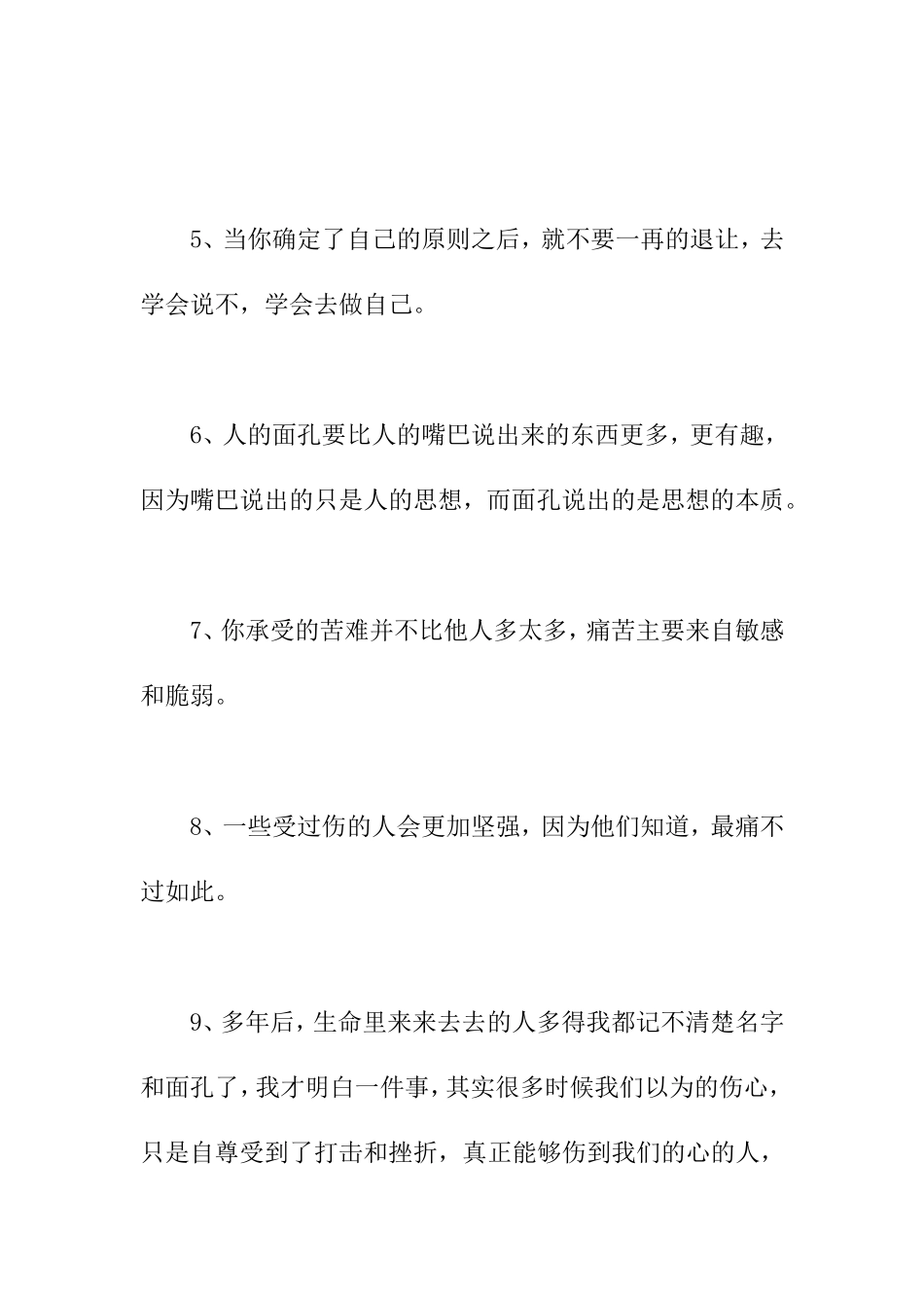 善良是优点没错-但不能成为你的弱点_第3页