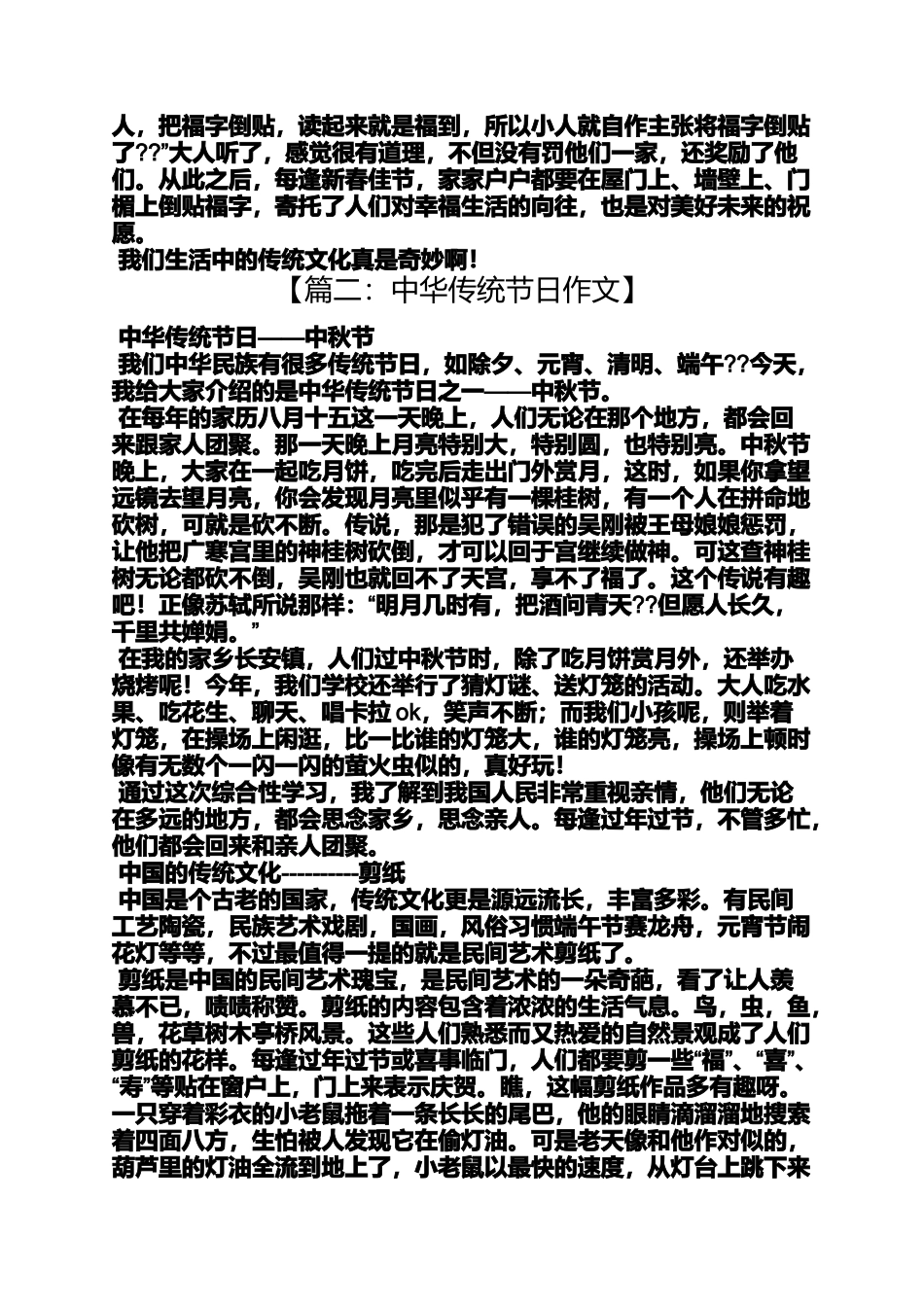 传统作文之传统节日作文420字_第3页