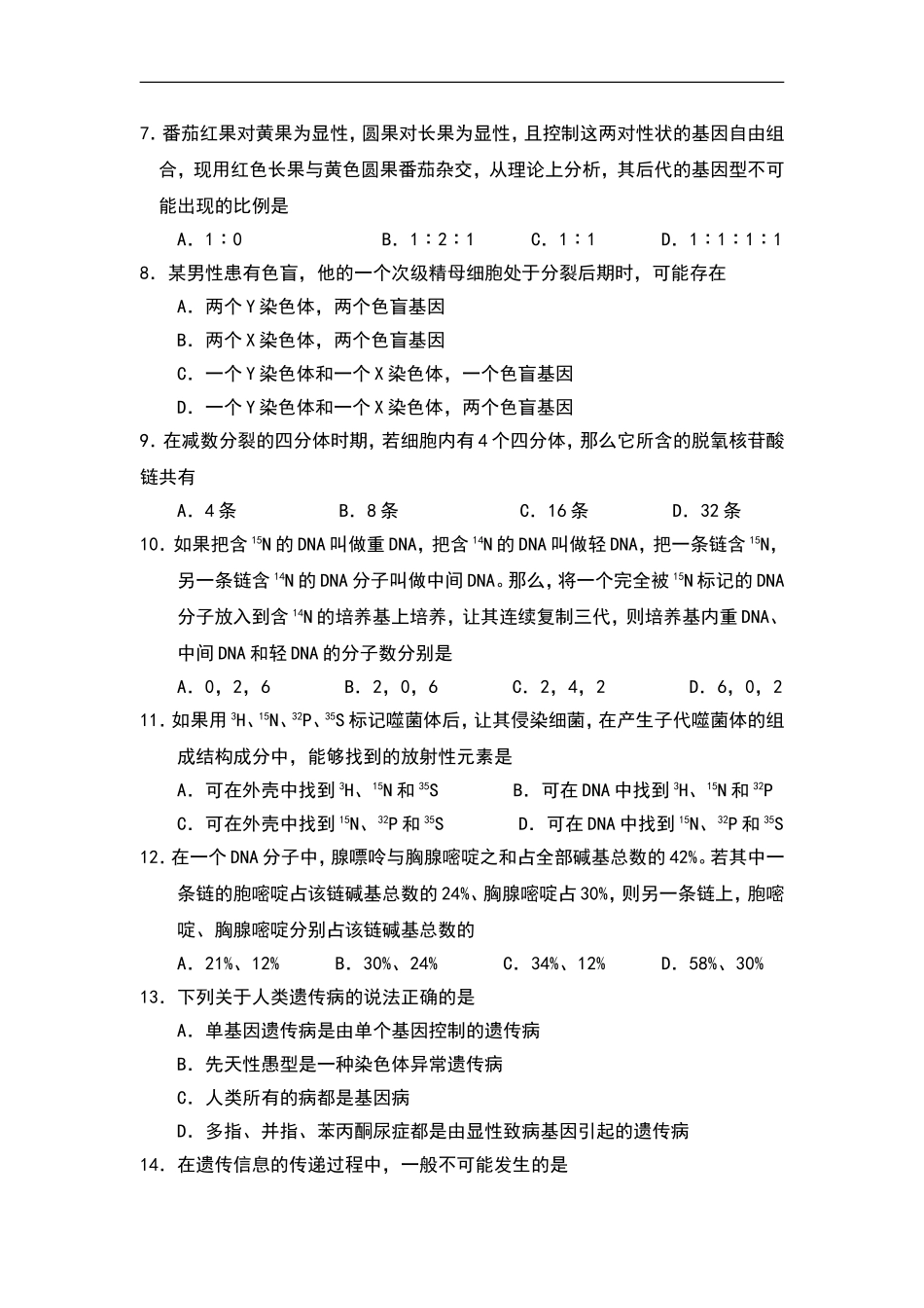 吉林省长市田家炳实验中学高二生物暑假作业二-Word版含答案_第2页