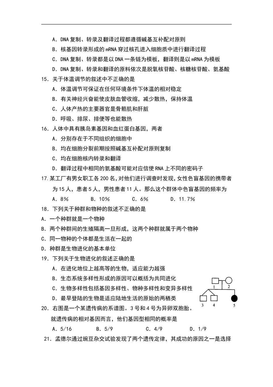 吉林省长市田家炳实验中学高二生物暑假作业二-Word版含答案_第3页