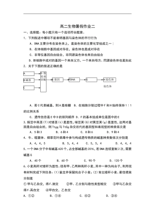 吉林省长市田家炳实验中学高二生物暑假作业二-Word版含答案
