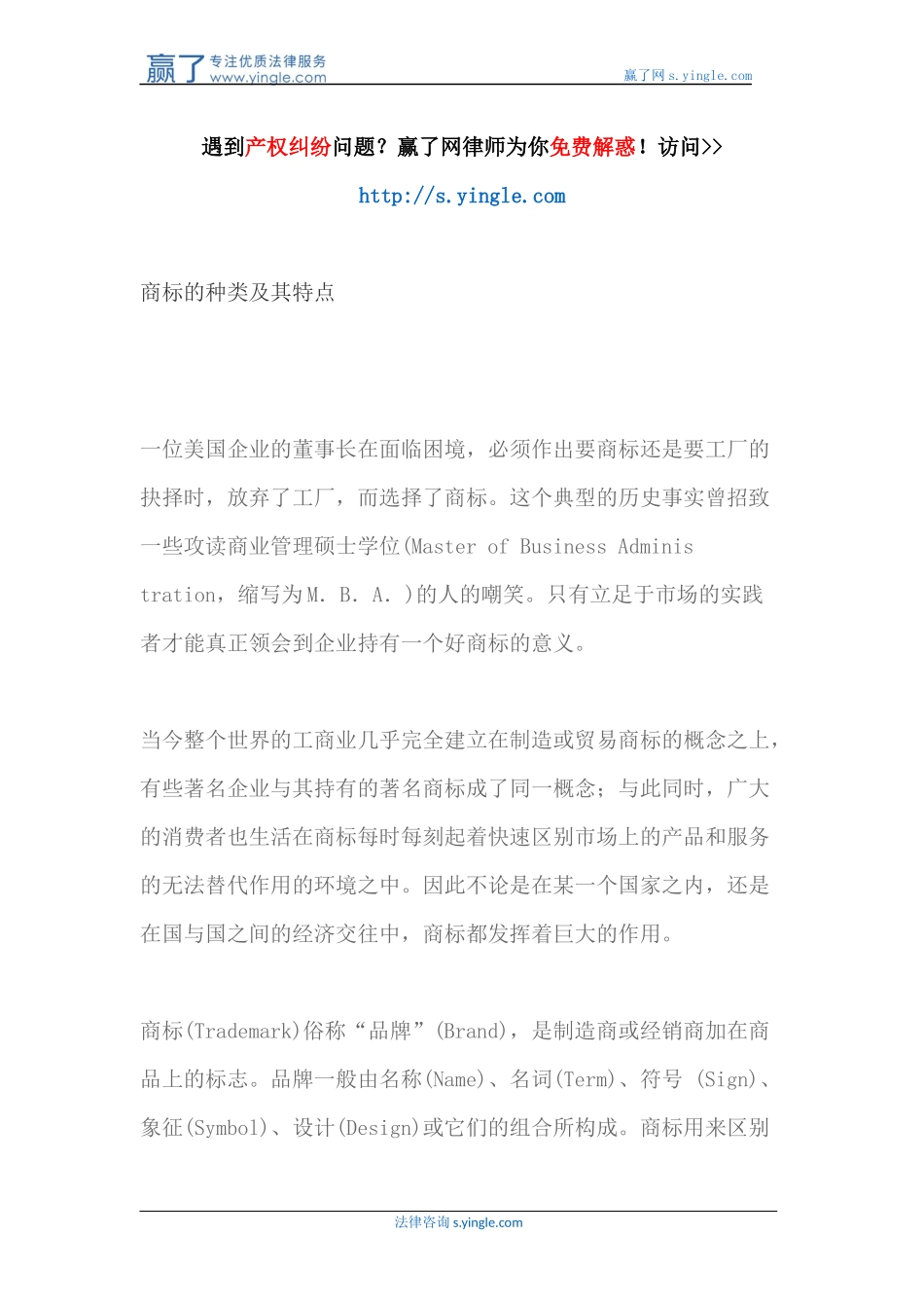 商标的种类及其特点_第1页