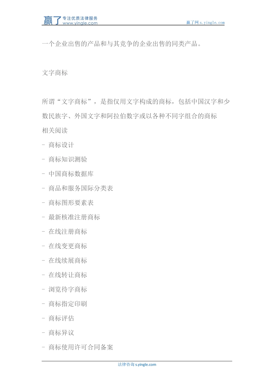 商标的种类及其特点_第2页