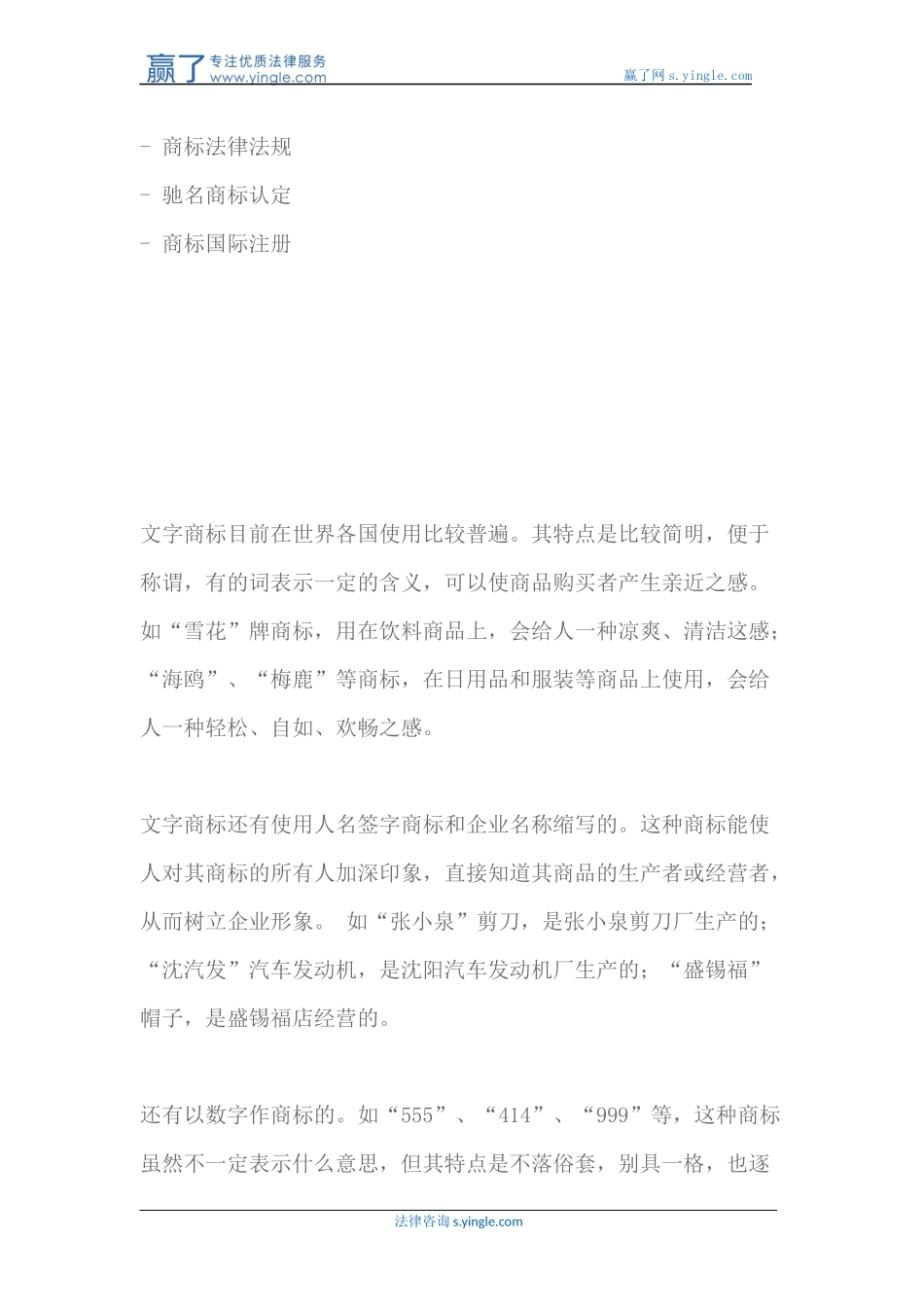 商标的种类及其特点_第3页