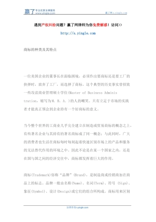 商标的种类及其特点