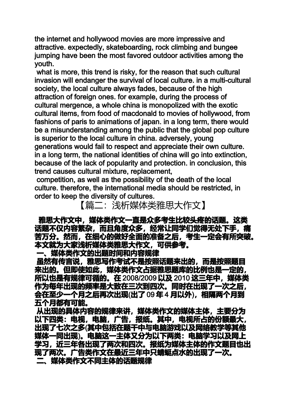 传统作文之传统媒体英语作文_第2页