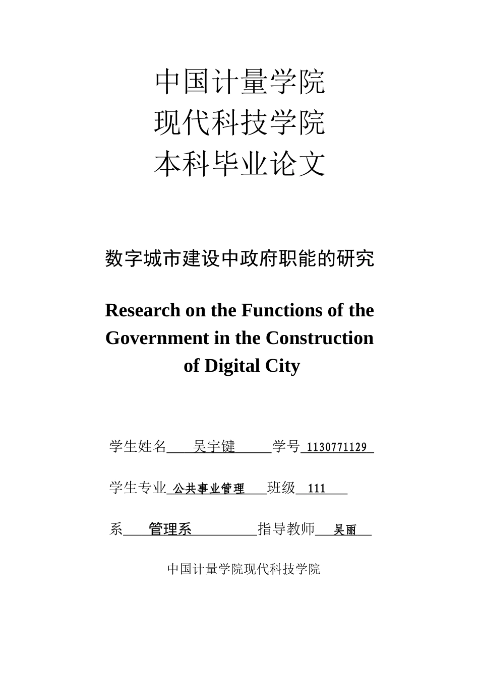 公共事业管理毕业论文_第1页